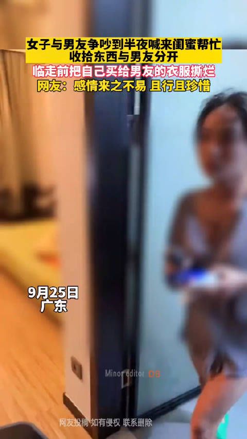 女子与男友争吵到半夜喊来闺蜜帮忙……