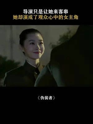 伪装者 要不是导演不让，不然女主高低得换一个