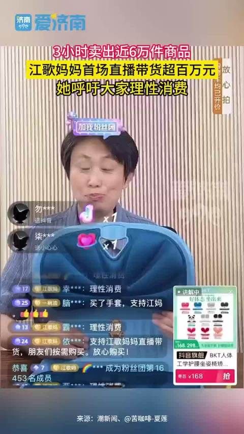 江歌妈妈首场直播销售额超百万