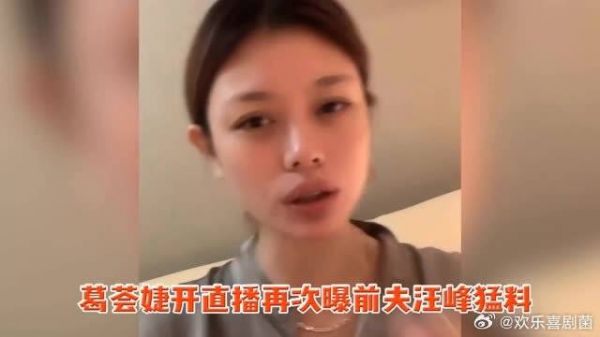 葛荟婕又曝汪峰猛料，暗讽前夫人品差……