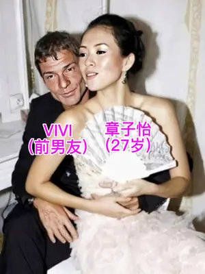 2006年，章子怡和老外男友恋爱时的甜蜜合影