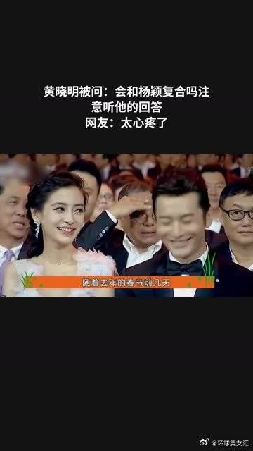 黄晓明被问：会和杨颖复合吗？注意听他的回答，太心疼了