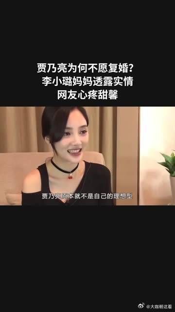 贾乃亮为何不愿复婚？李小璐妈妈透露实情，心疼甜馨