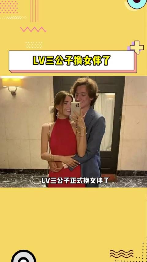 LV三公子正式换女伴了，Lisa的豪门梦宣告终结……