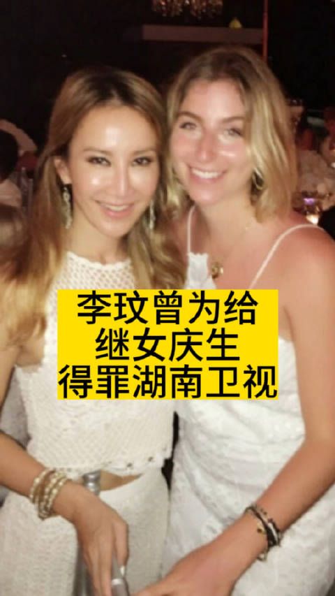 李玟曾为给继女庆生，得罪湖南卫视