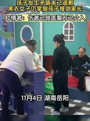 孩子发生矛盾本已道歉黑衣女子仍掌掴孩子推倒家长！