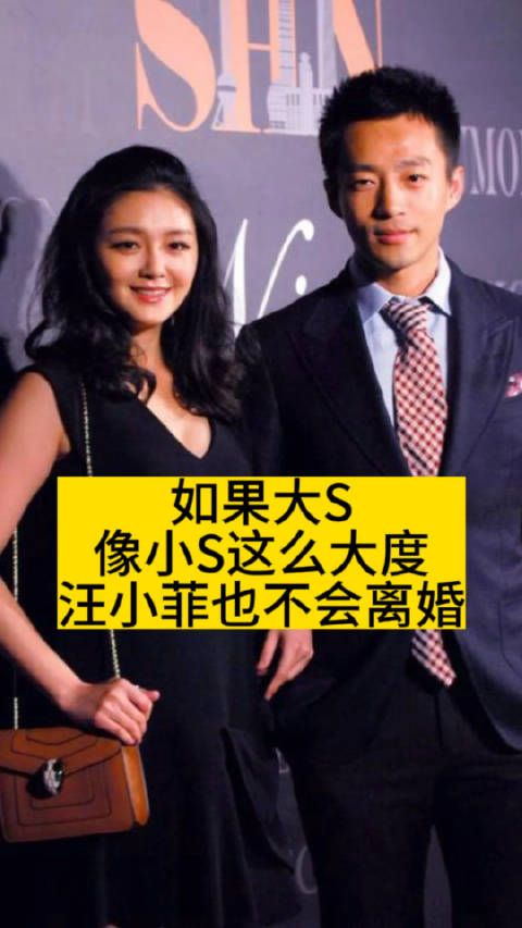 如果大S像小S那么大度，汪小菲也不会离婚