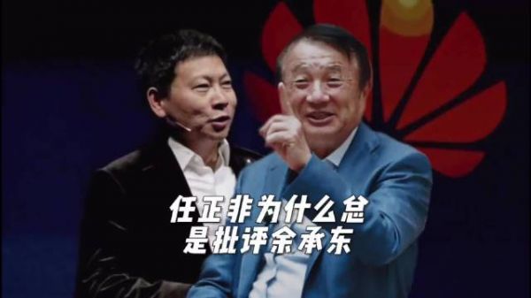 为什么余承东总被任正非批评，其实他才是任总爱将