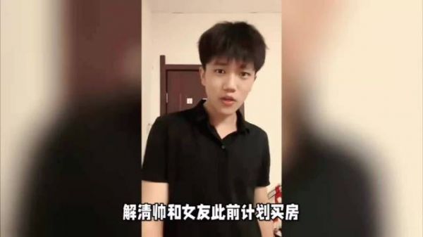 解清帅工作揭晓，在德昌女友亲戚家厨卫公司上班，同学曝光其人品