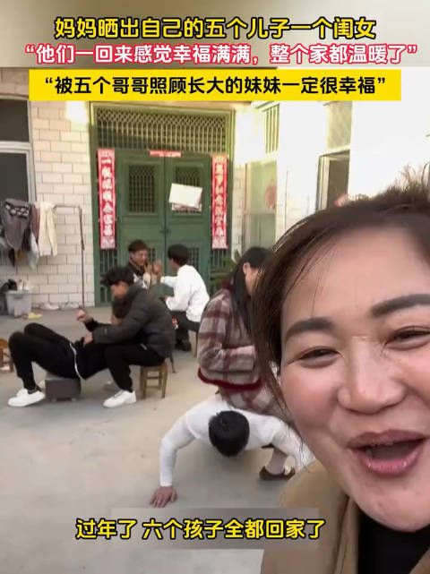 被五个哥哥照顾长大的妹妹一定从小就很幸福