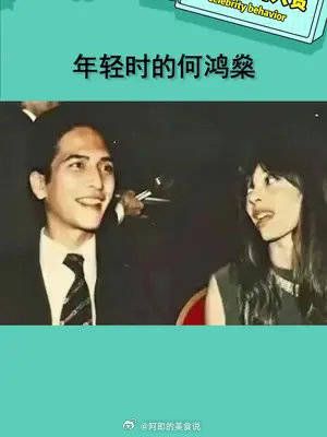 年轻时的何鸿燊和原配夫人黎婉华简直是郎才女貌