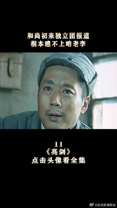 魏和尚瞧不上咱老李