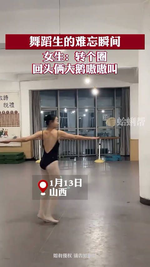 舞蹈生的难忘瞬间 哈哈哈