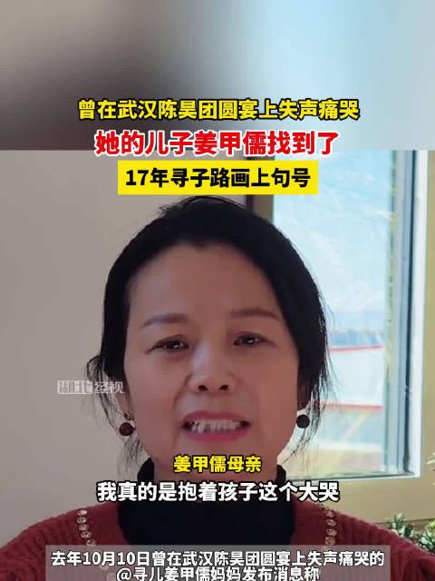 在他人团圆宴痛哭妈妈找到自家孩子