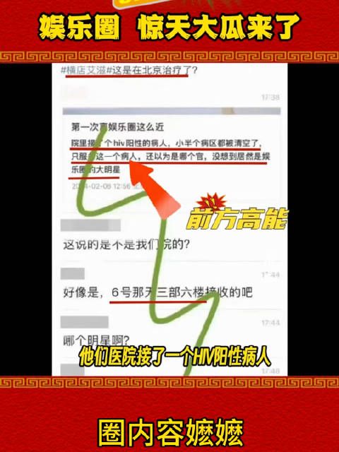 近日，网传一位横店pao王不小心感染了艾滋……