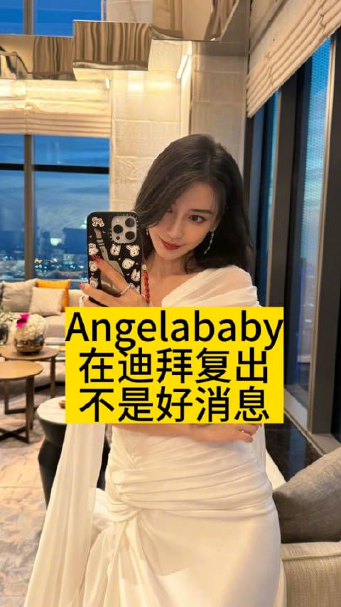 Angelababy在迪拜复出，不是好消息