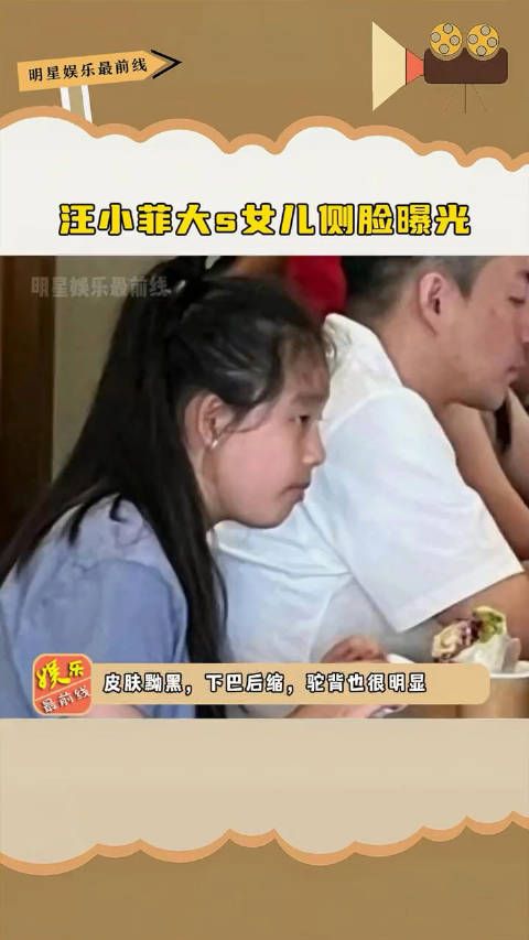 汪小菲 大s 女儿侧脸曝光，小玥儿五官普通……