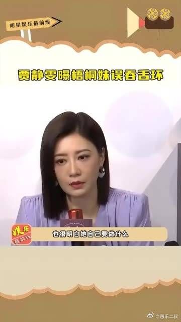  贾静雯曝梧桐妹误吞舌环，还表示自己支持女儿的一切行为……