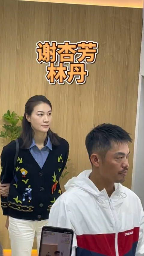 谢杏芳一看就是正妻大老婆的相貌 林丹这几年老的也太快了……