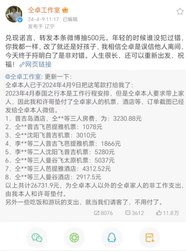 工作室发文称双方和解，仝卓已经还钱，并祝福：人生还长，重新出发