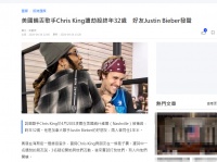 美国说唱歌手Chris King遭遇抢劫中枪身亡 好友Justin Bieber为其发声