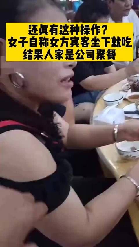 女人蹭饭被发现，这下尴尬了