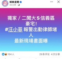 汪小菲再闯大S豪宅  报警出动律师堵人