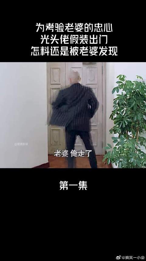 光头佬为考验老婆的忠心，演技上身，怎料被老婆识破 一剪到底影视解说