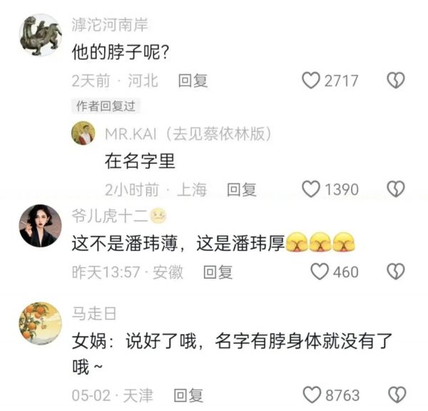 笑翻了！潘玮柏北京演唱会胖成杜海涛！网友调侃这是胖围脖！