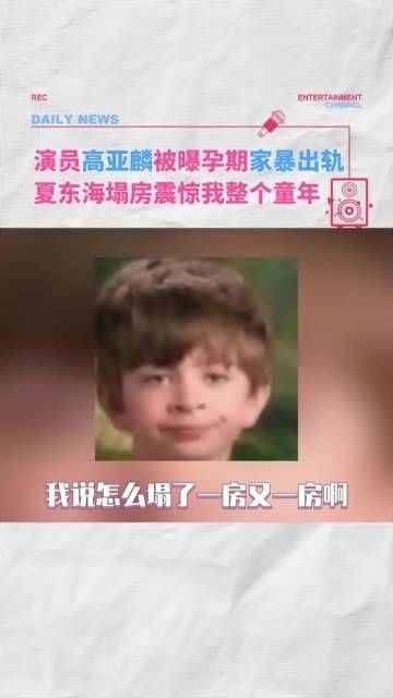 徐梓钧和高亚麟在一起已经21年了..