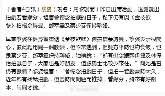 黎姿说复出拍戏看缘分 与佘诗曼邓萃雯蔡少芬仍保持联络