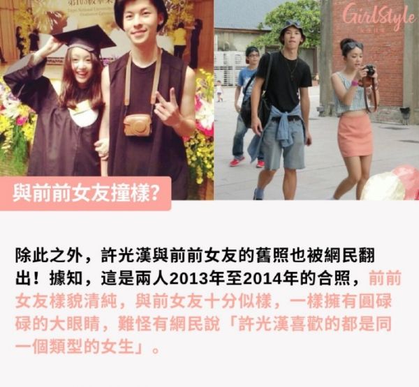 许光汉前女友分手7年仍保留二人亲密照 粉丝不满劝删