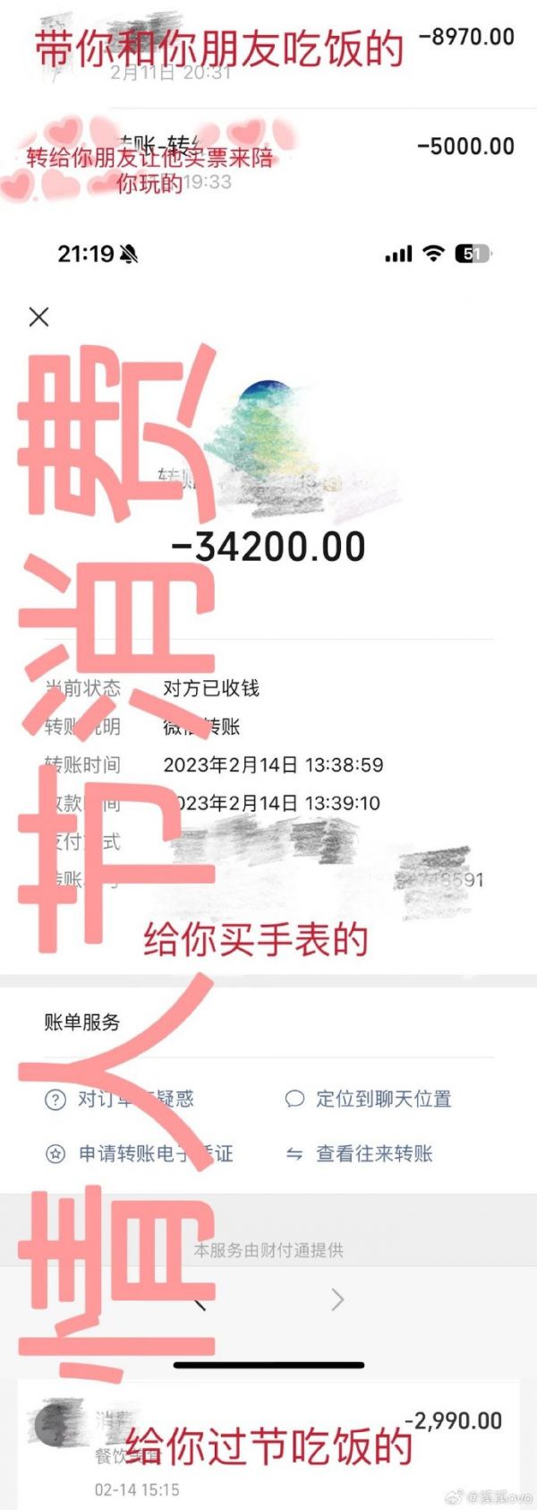 胡文煊当事人晒二人金钱往来记录 女方情人节花了10w