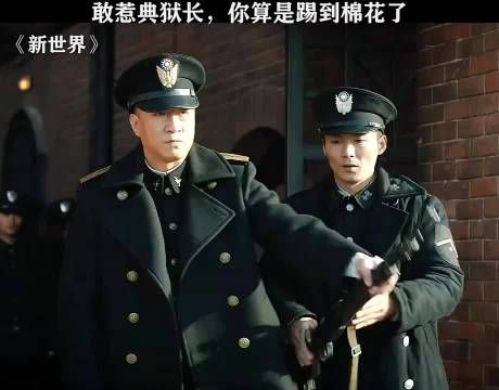 没点本事是真当不了典狱长孙红雷