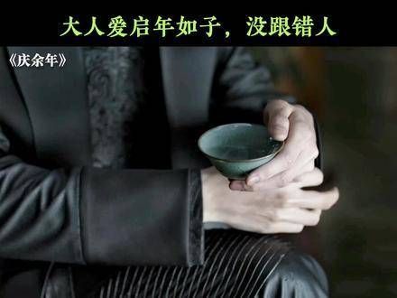 《庆余年》中，范闲意外多了一个儿子，这事可真有趣 范闲 张若昀