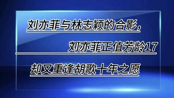 胡歌与刘亦菲在的同台，犹如梦幻联动，星光熠熠