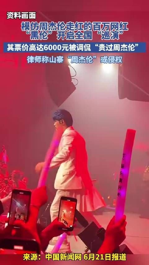 模仿周杰伦走红的“黑伦”开启全国巡演！