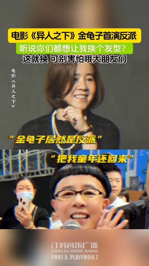 电影《异人之下》金龟子首演反派 听说你们都想让我换个发型？