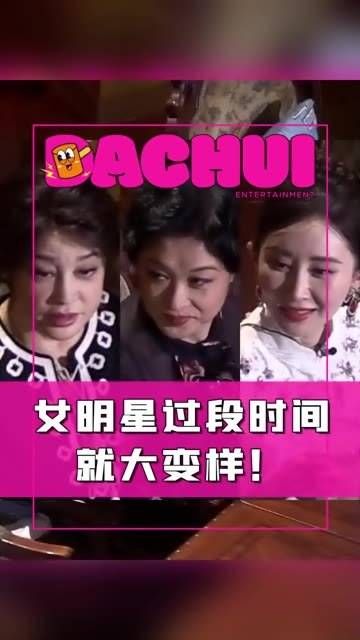 女明星的容颜总能带来惊喜转变！刘晓庆