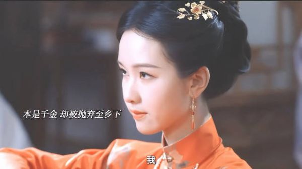 “我会让你成为京城第一贵女”陈都灵 辛云来