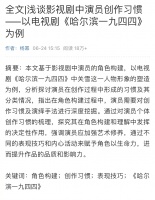 杨幂学术期刊发表文章争议再升级 被网友质疑使用AI