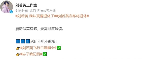 刘若英晒美食表示想退休 工作室回应无需过度解读