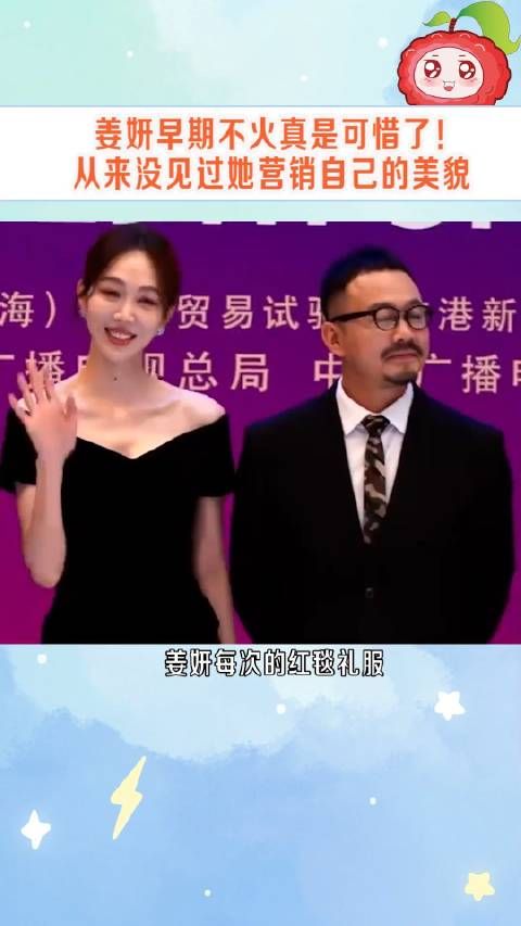 姜妍是典型东北长辈口中的标准美女，个高，漂亮、白