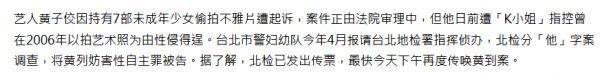 黄子佼被控以拍艺术照为由性侵 遭台北地检署再次传唤