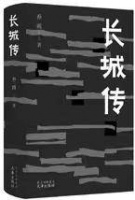 首部书写长城百年历史的小说作者乔雨：为长城著书激情爆棚