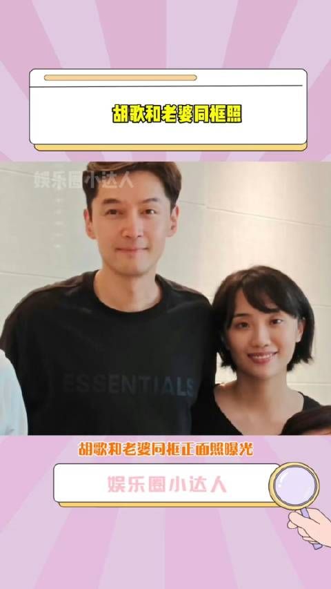 胡歌和老婆黄曦宁同框正面照曝光，刘松仁晒与胡歌等人聚会照