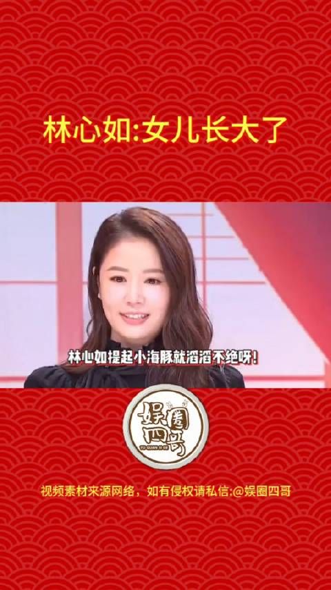 近日，林心如自曝女儿长大了会顶嘴，叫她去洗澡赖着玩，性格吃软不吃硬