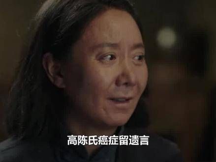 高陈氏患癌留下遗愿，揭示高加林的秘密过往…