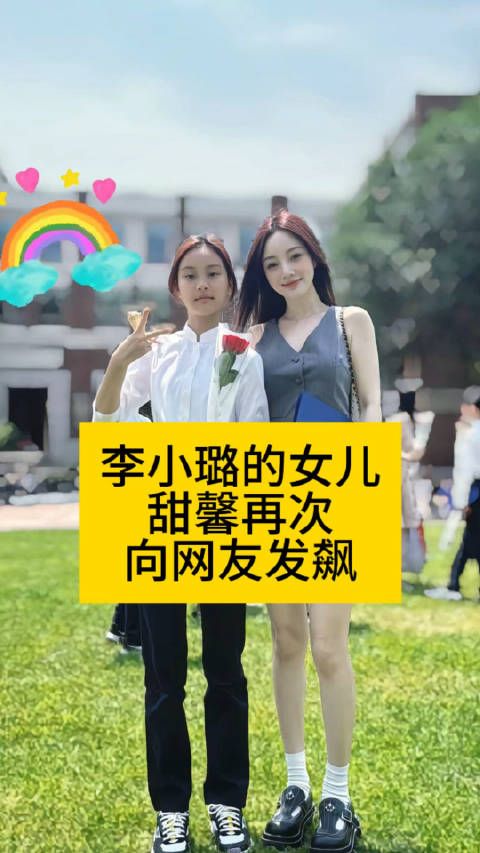 李小璐的女儿甜馨，再次向网友发飙向全世界安利吴清功贾乃亮晒与甜馨背影照