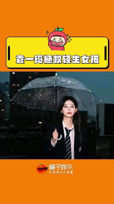 好在有惊无险，好温暖又细心的小女孩！